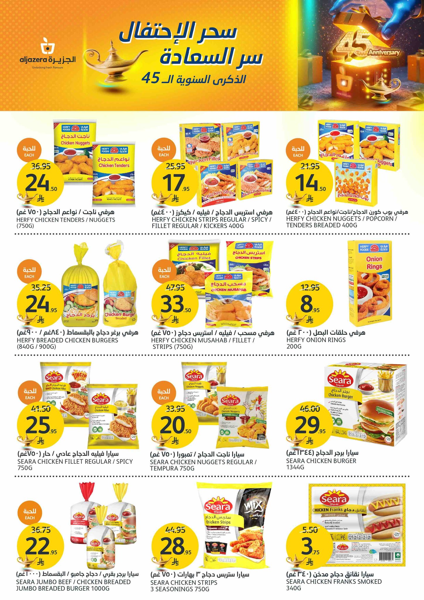 aljazera-markets offers from 7may to 13may 2025 عروض أسواق الجزيرة من 7 مايو حتى 13 مايو 2025 صفحة رقم 10